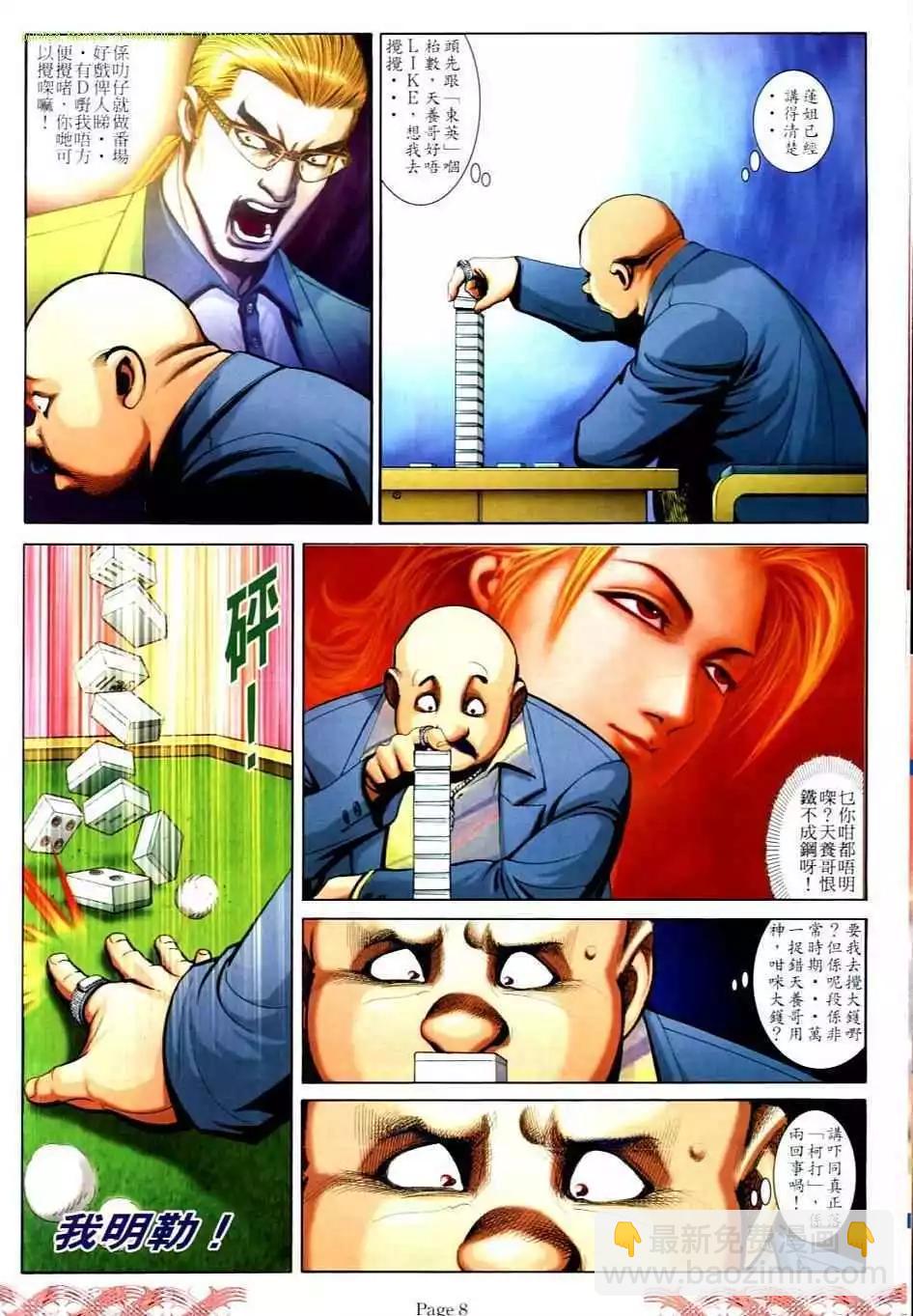 🍸古惑仔 第728卷 第6页