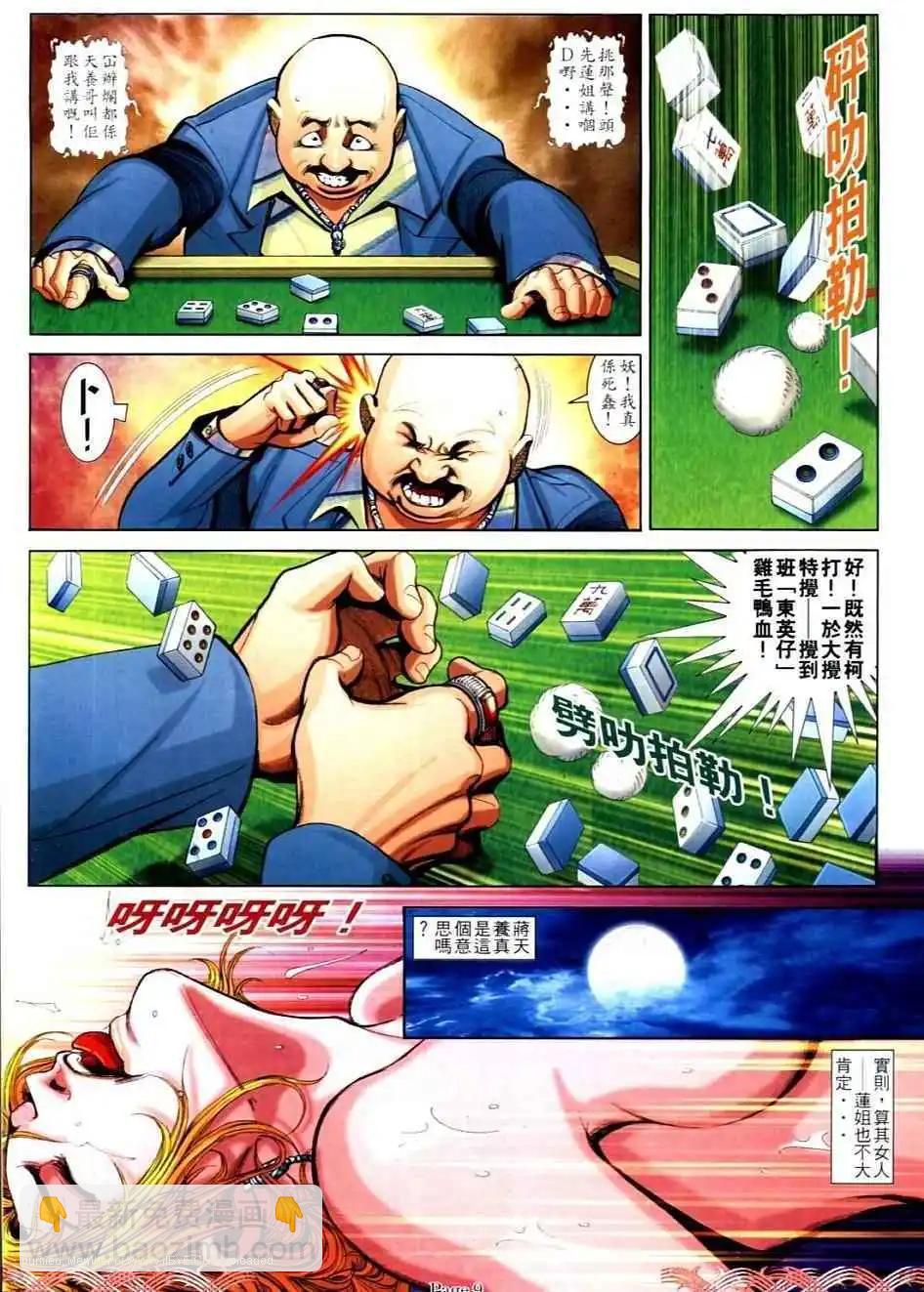 🍸古惑仔 第728卷 第7页