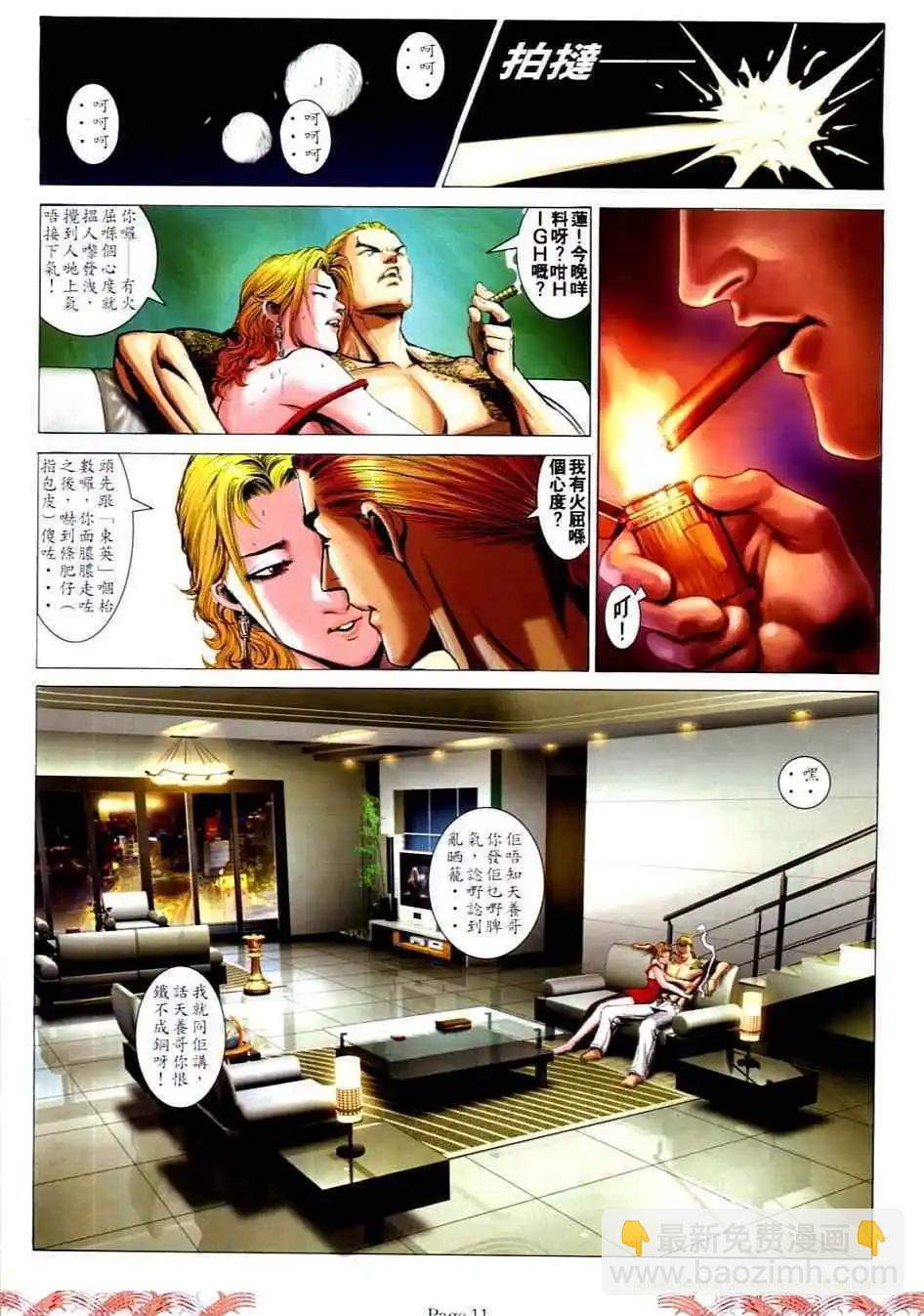 🍸古惑仔 第728卷 第9页