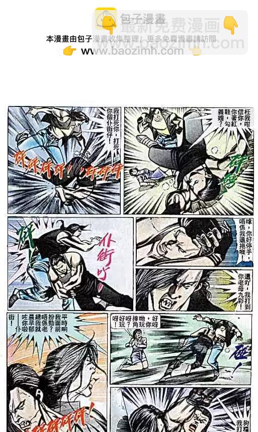 🍸古惑仔 第073卷 第11页