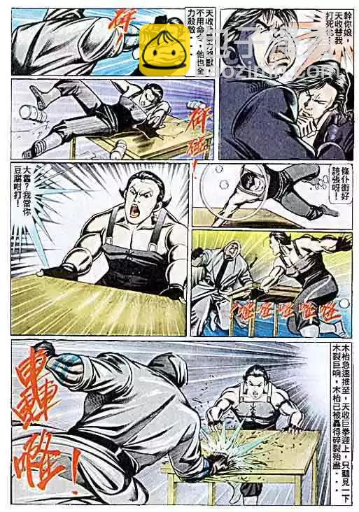 🍸古惑仔 第073卷 第13页