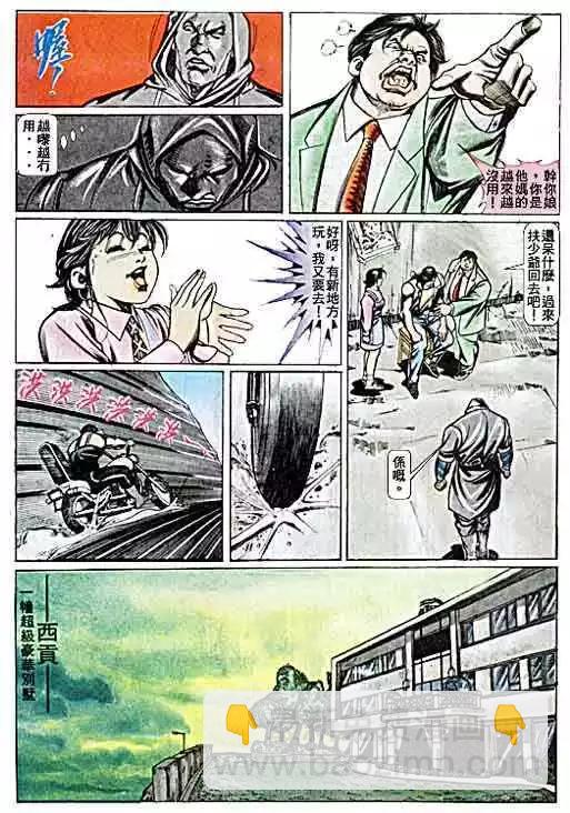 🍸古惑仔 第073卷 第15页