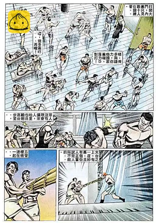 🍸古惑仔 第073卷 第17页