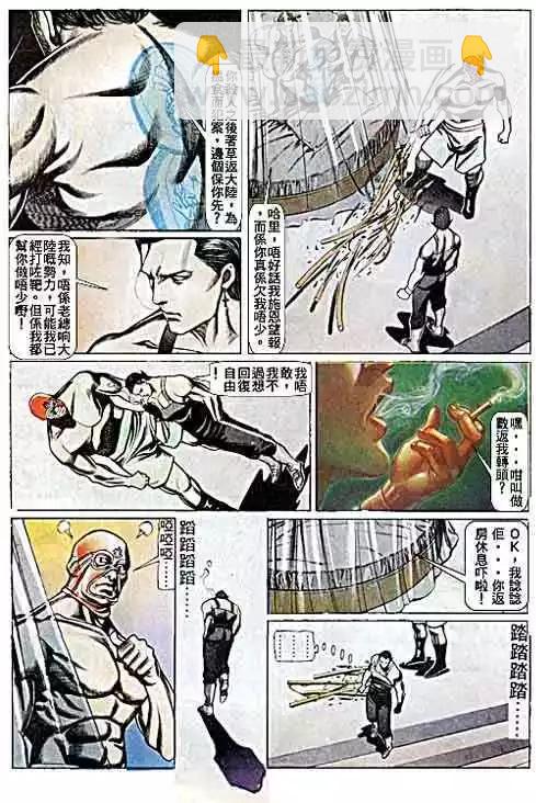 🍸古惑仔 第073卷 第21页