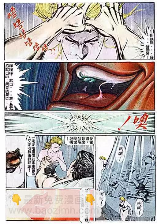 🍸古惑仔 第073卷 第23页