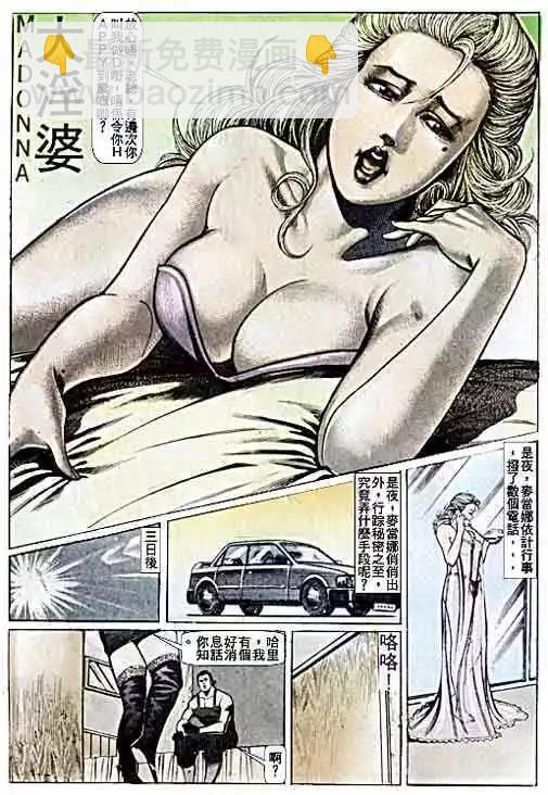 🍸古惑仔 第073卷 第24页