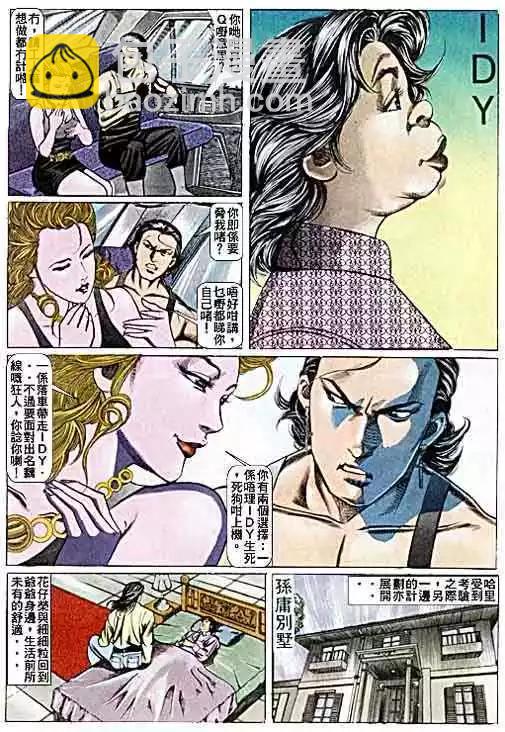 🍸古惑仔 第073卷 第27页