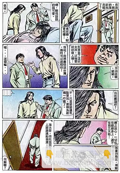 🍸古惑仔 第073卷 第28页