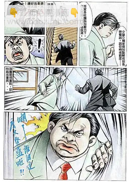 🍸古惑仔 第073卷 第29页