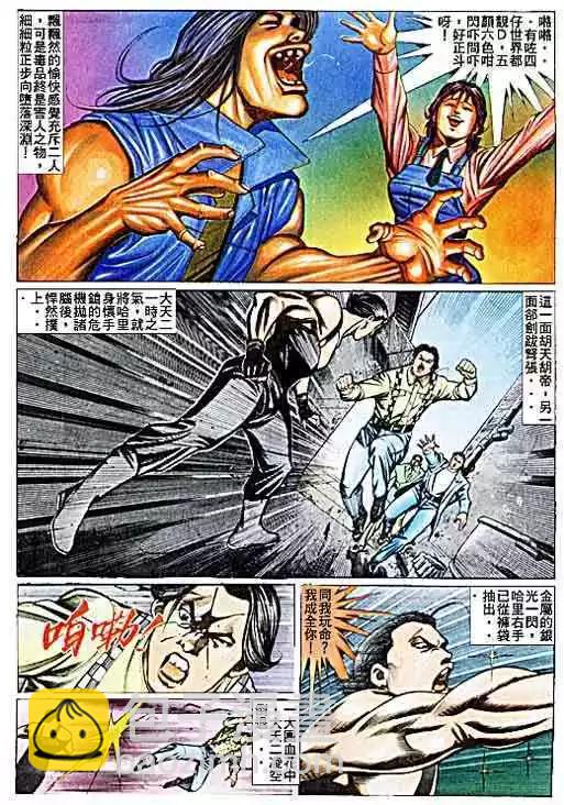 🍸古惑仔 第073卷 第3页