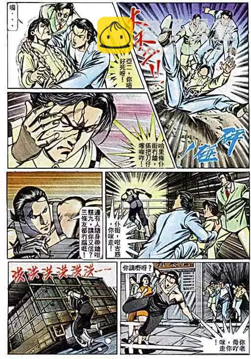 🍸古惑仔 第073卷 第4页