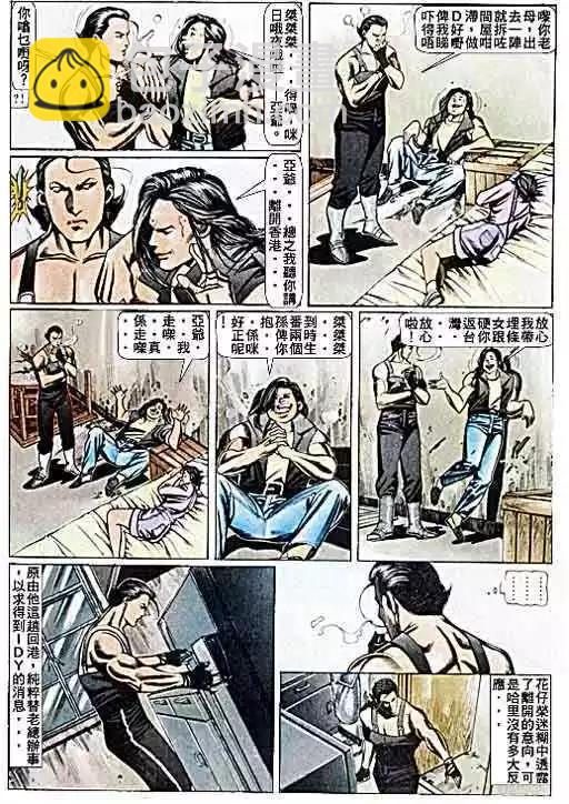 🍸古惑仔 第073卷 第6页