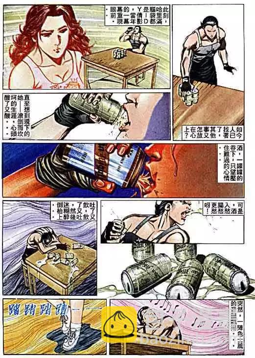 🍸古惑仔 第073卷 第7页