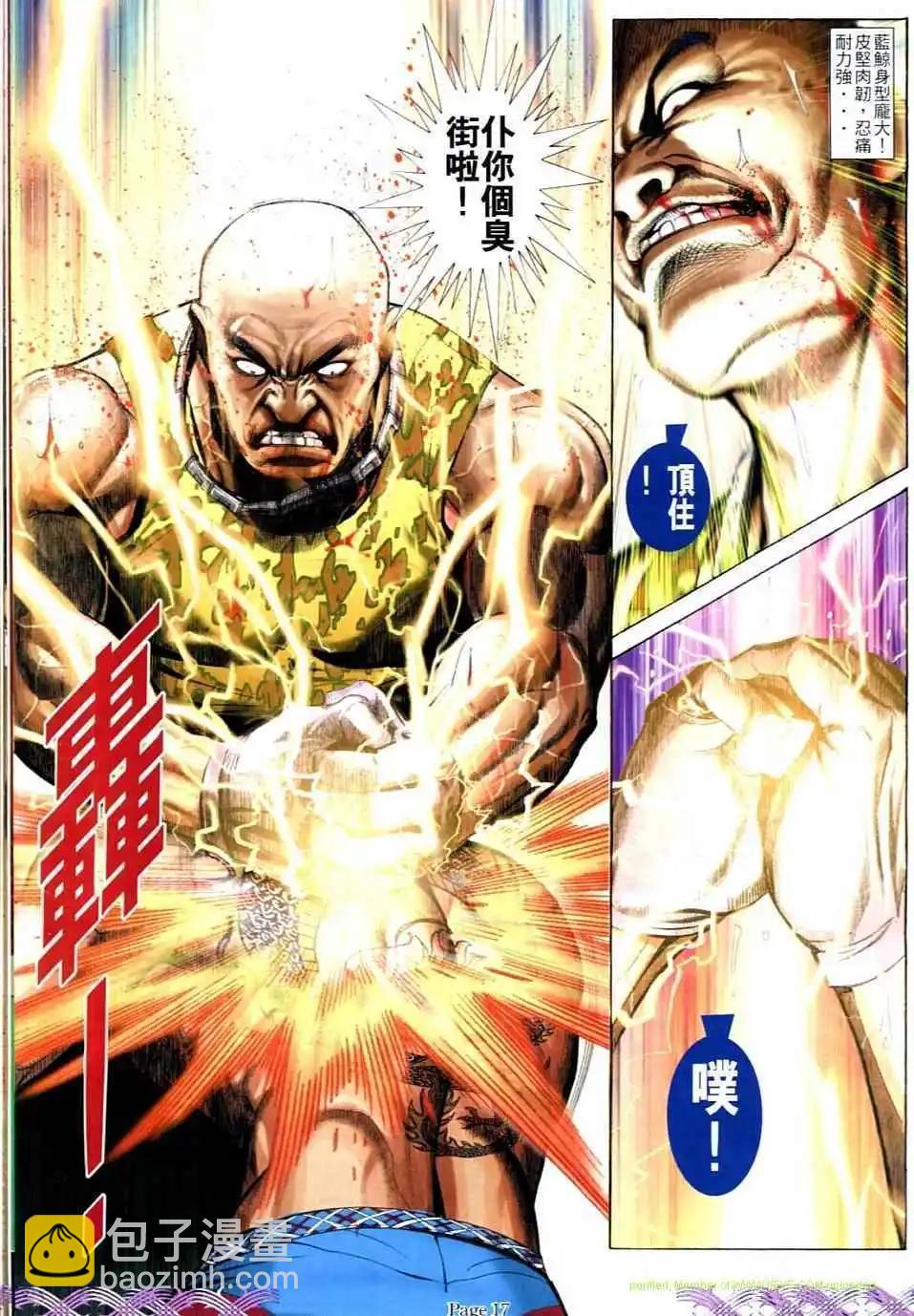 🍸古惑仔 第730卷 第15页