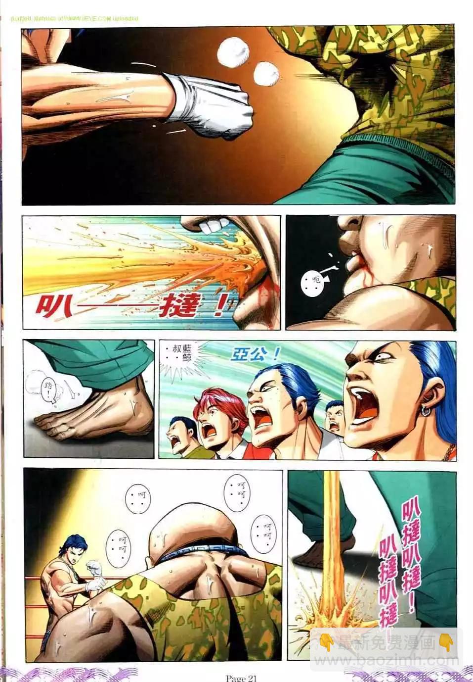 🍸古惑仔 第730卷 第17页