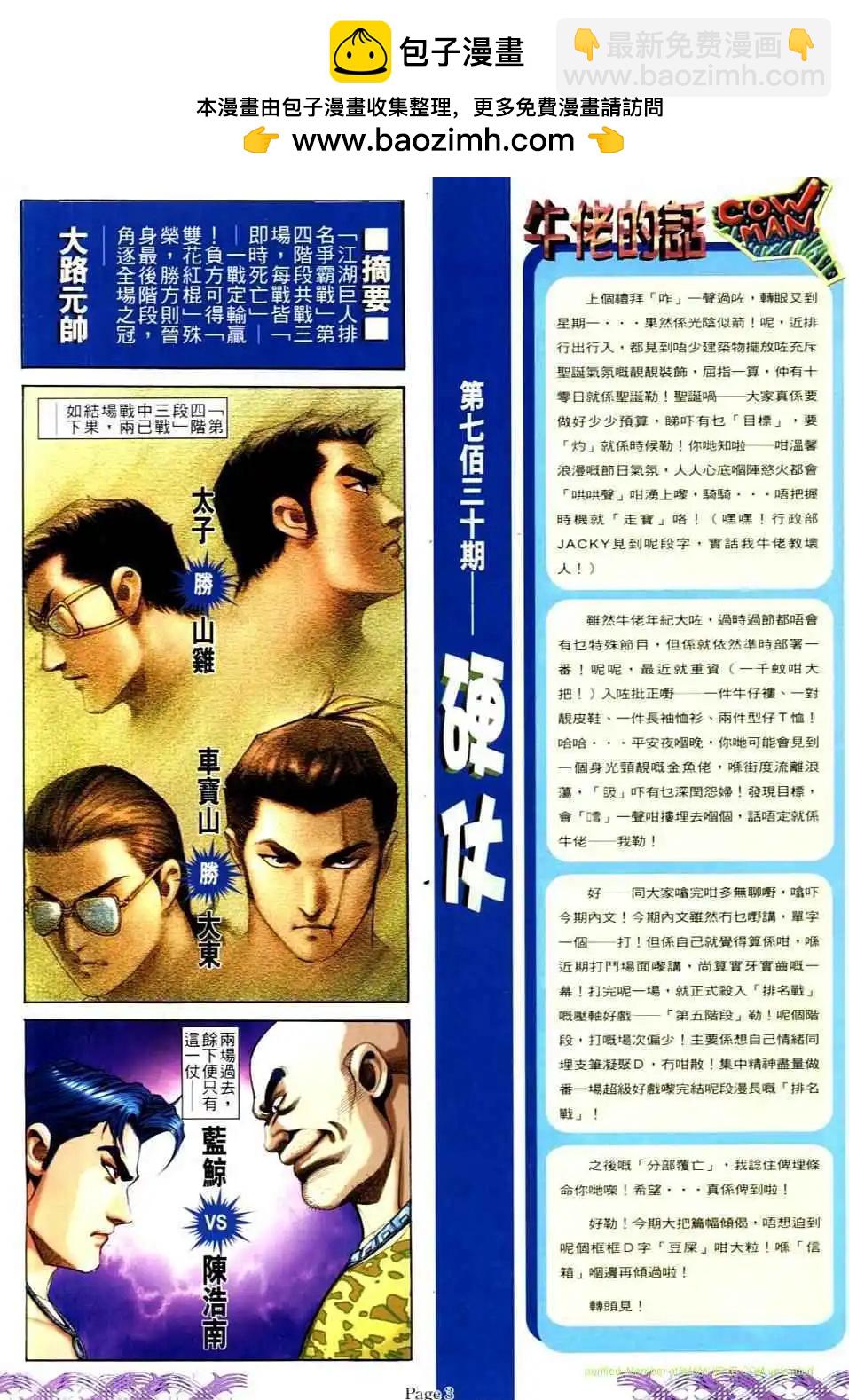 🍸古惑仔 第730卷 第2页