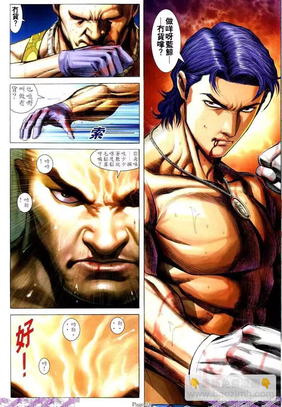 🍸古惑仔 第730卷 第20页