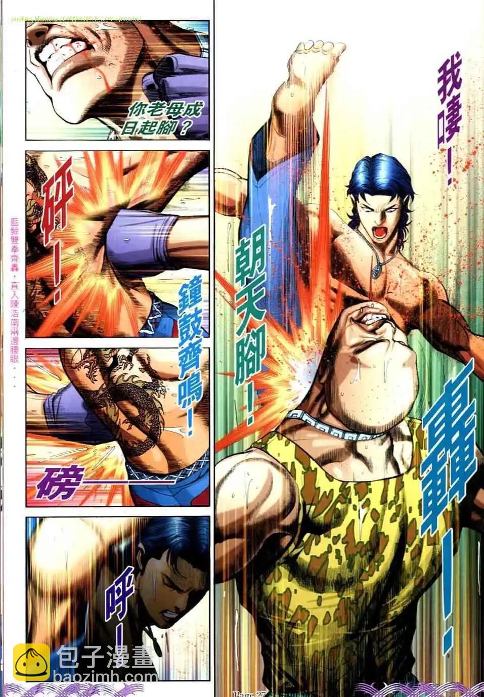 🍸古惑仔 第730卷 第23页