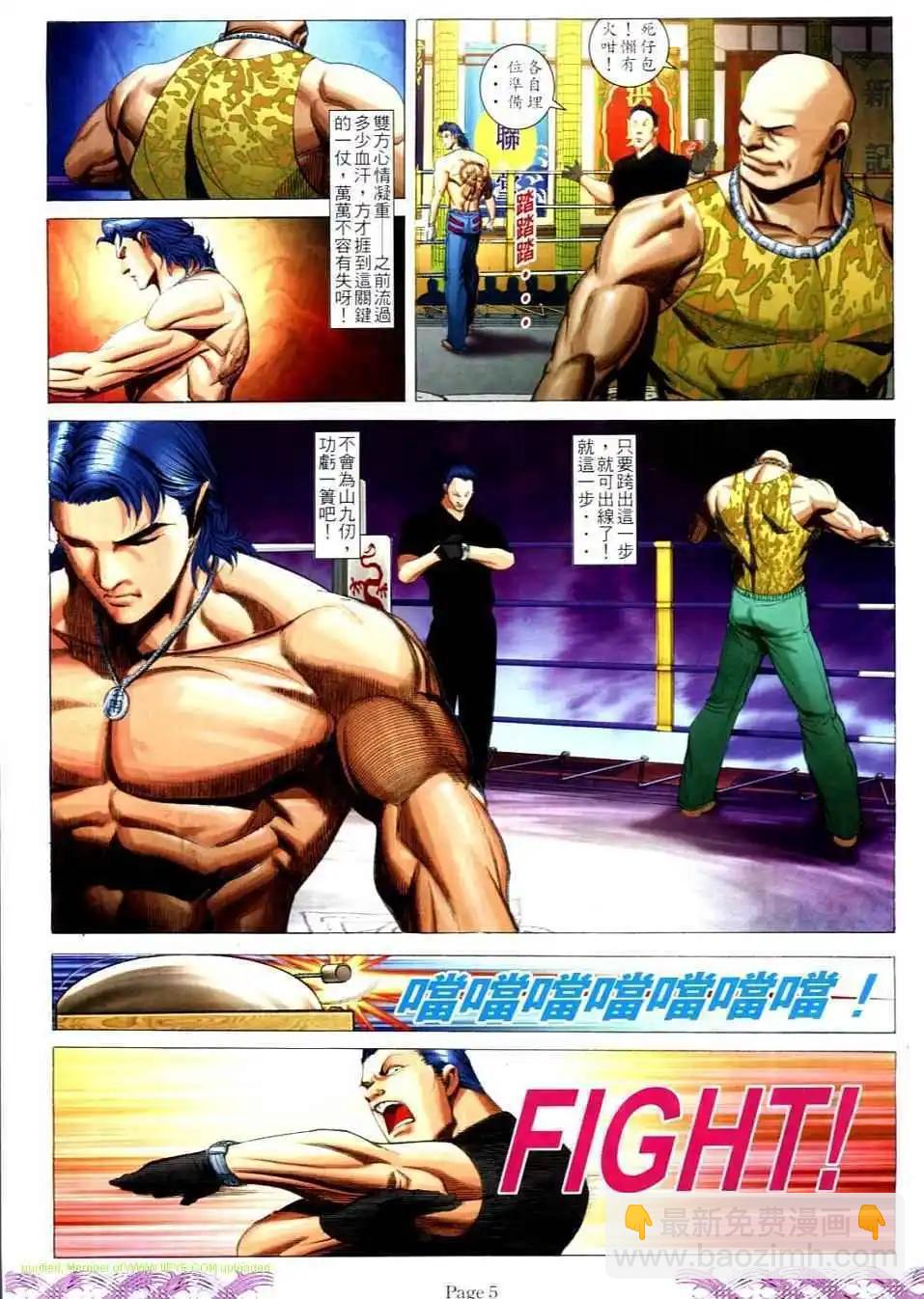 🍸古惑仔 第730卷 第4页