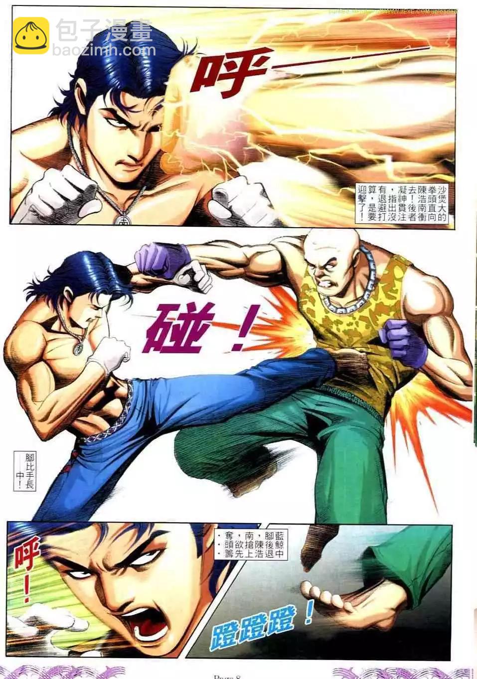 🍸古惑仔 第730卷 第6页