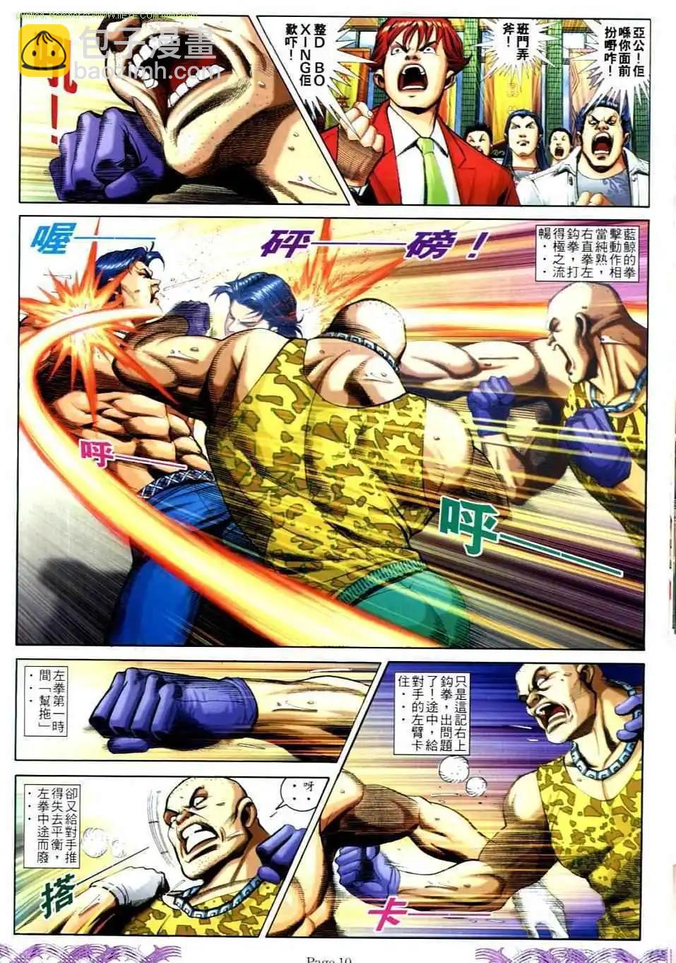 🍸古惑仔 第730卷 第8页