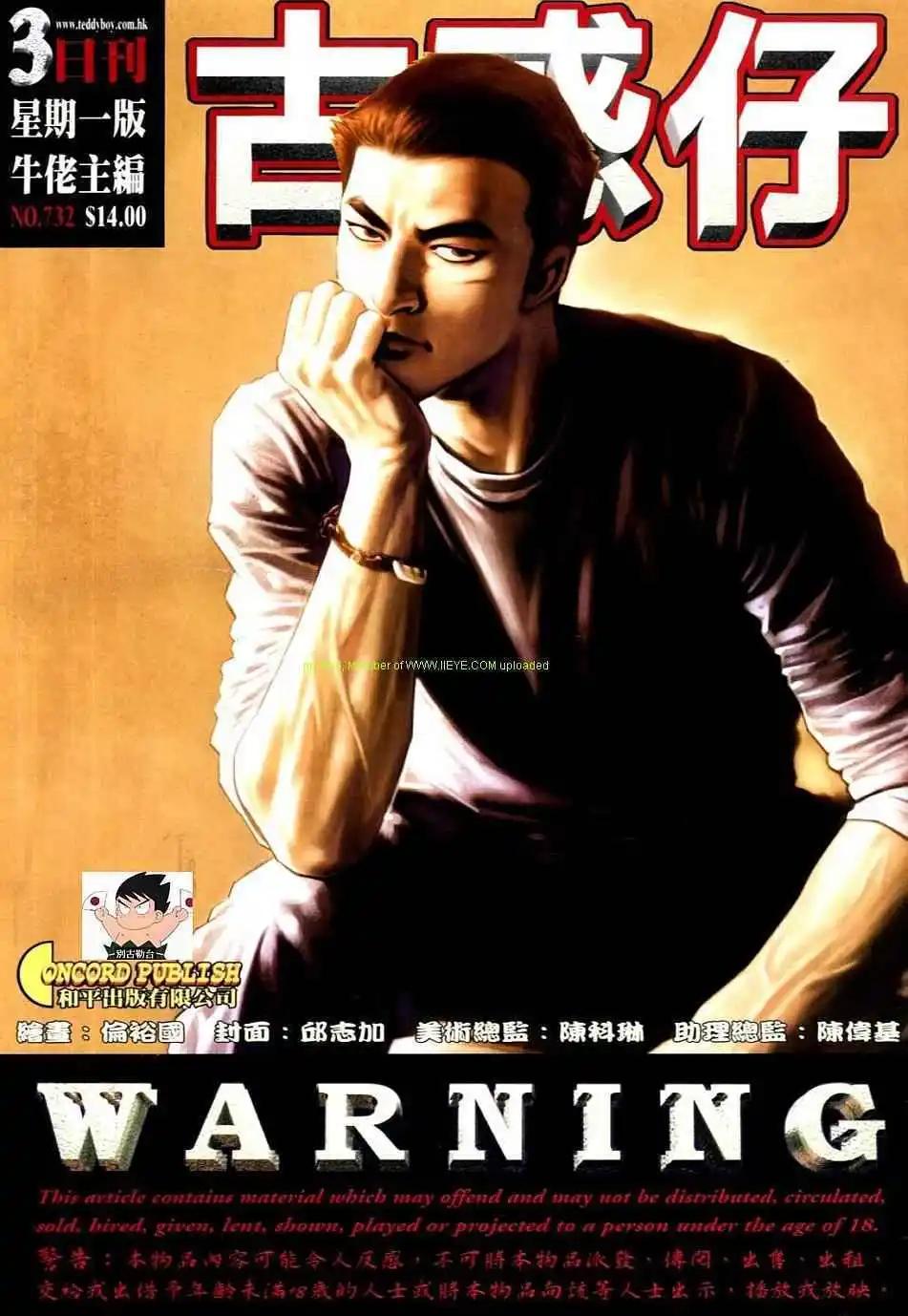 🍸古惑仔 第732卷 第1页