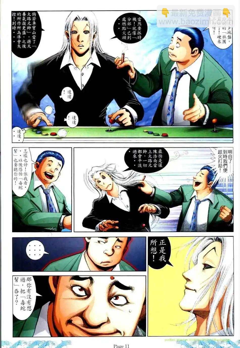🍸古惑仔 第732卷 第10页