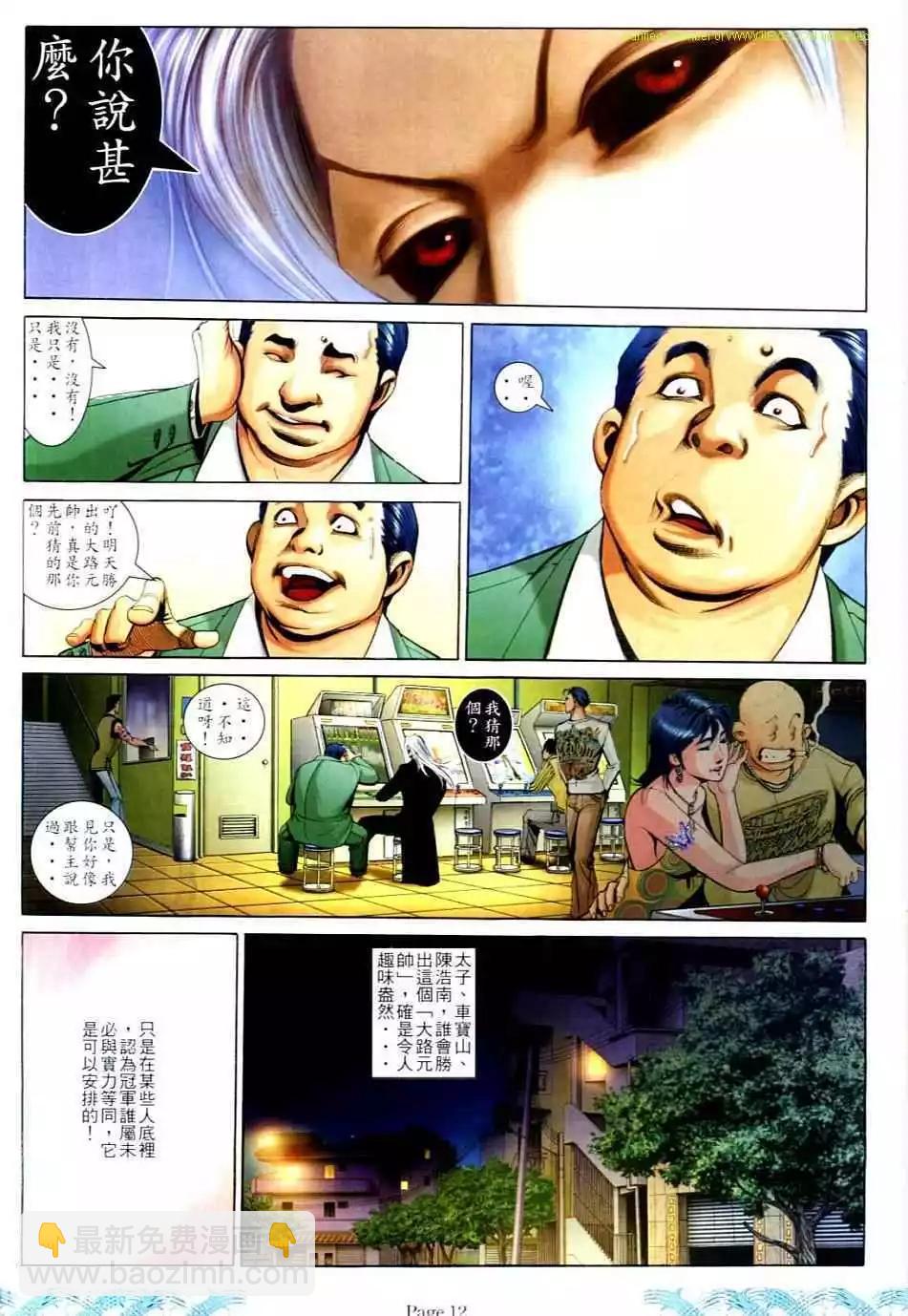 🍸古惑仔 第732卷 第11页