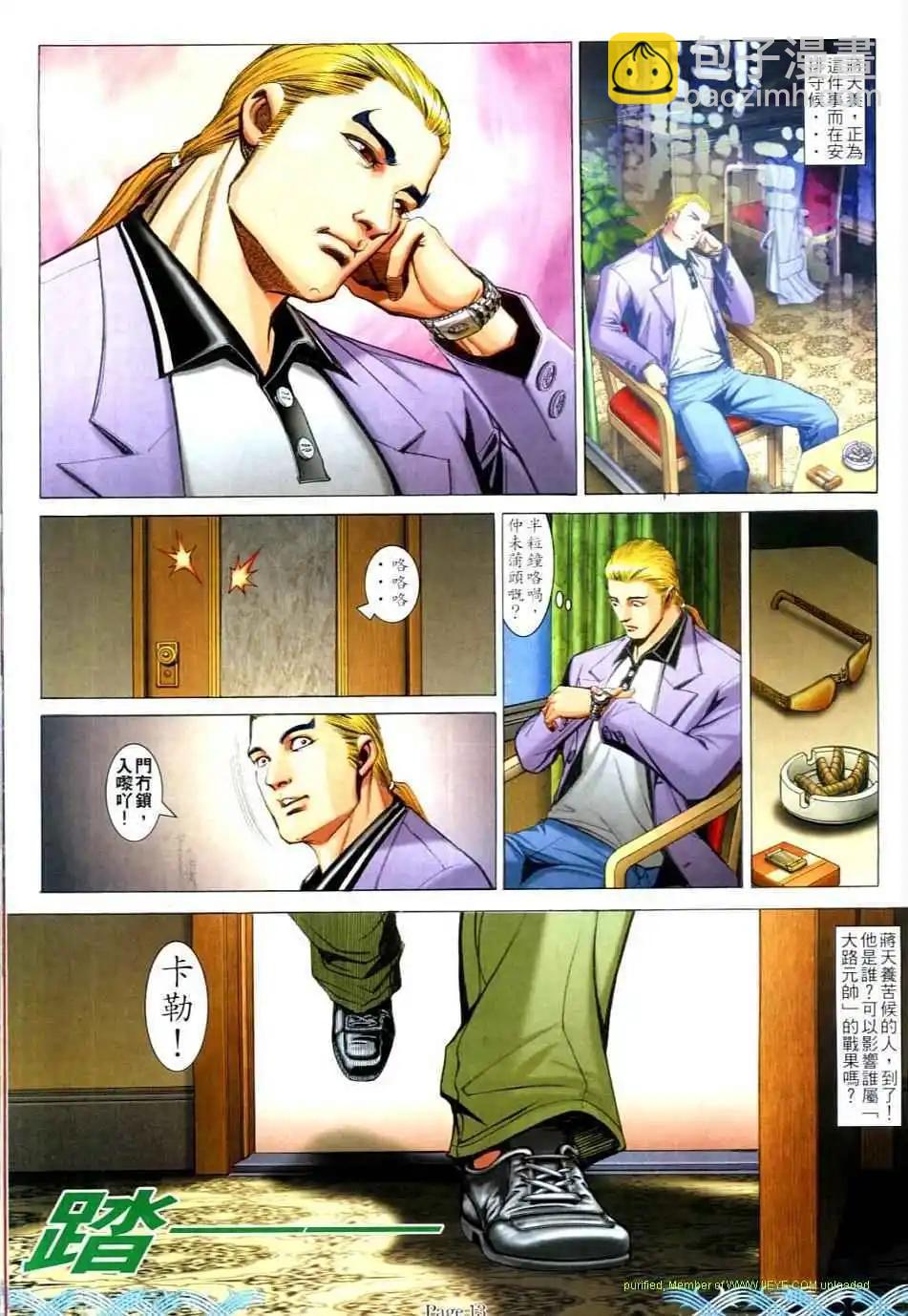🍸古惑仔 第732卷 第12页