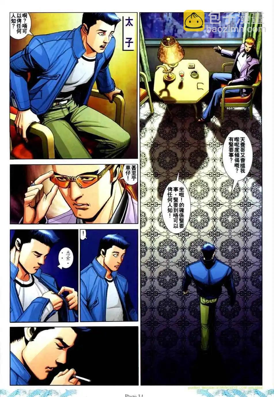🍸古惑仔 第732卷 第13页