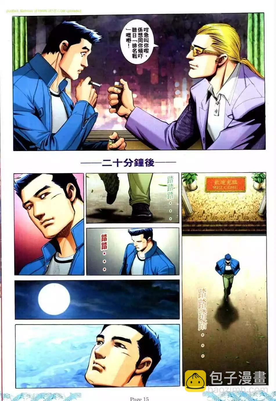 🍸古惑仔 第732卷 第14页