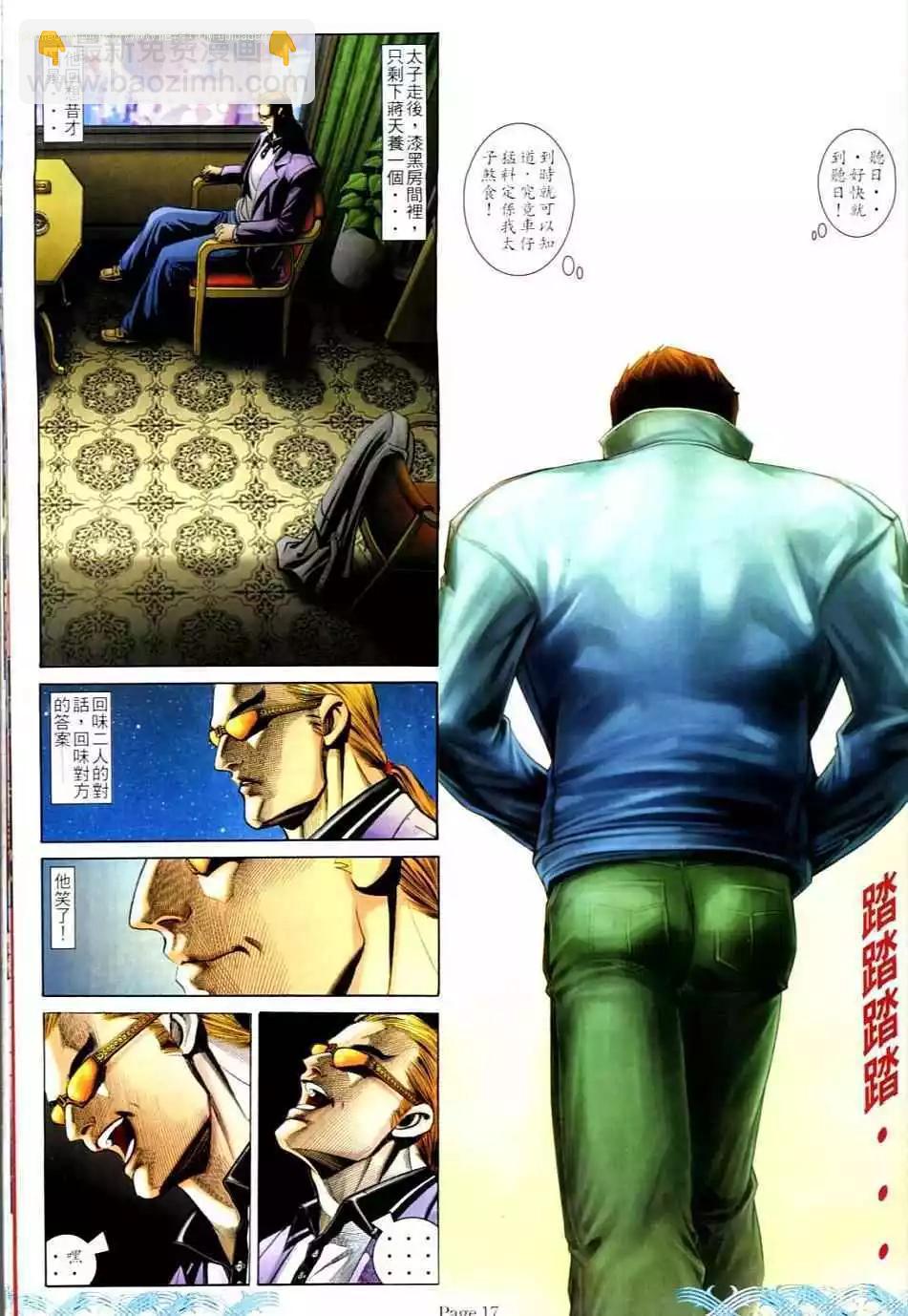 🍸古惑仔 第732卷 第16页