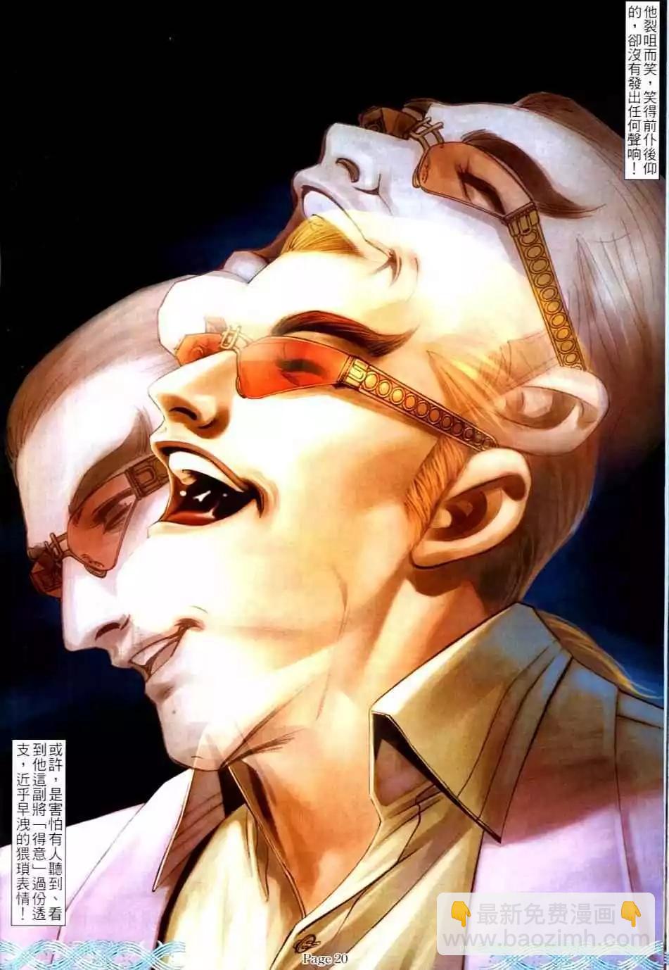🍸古惑仔 第732卷 第17页