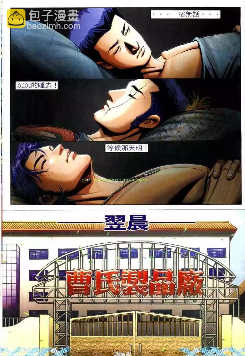 🍸古惑仔 第732卷 第18页