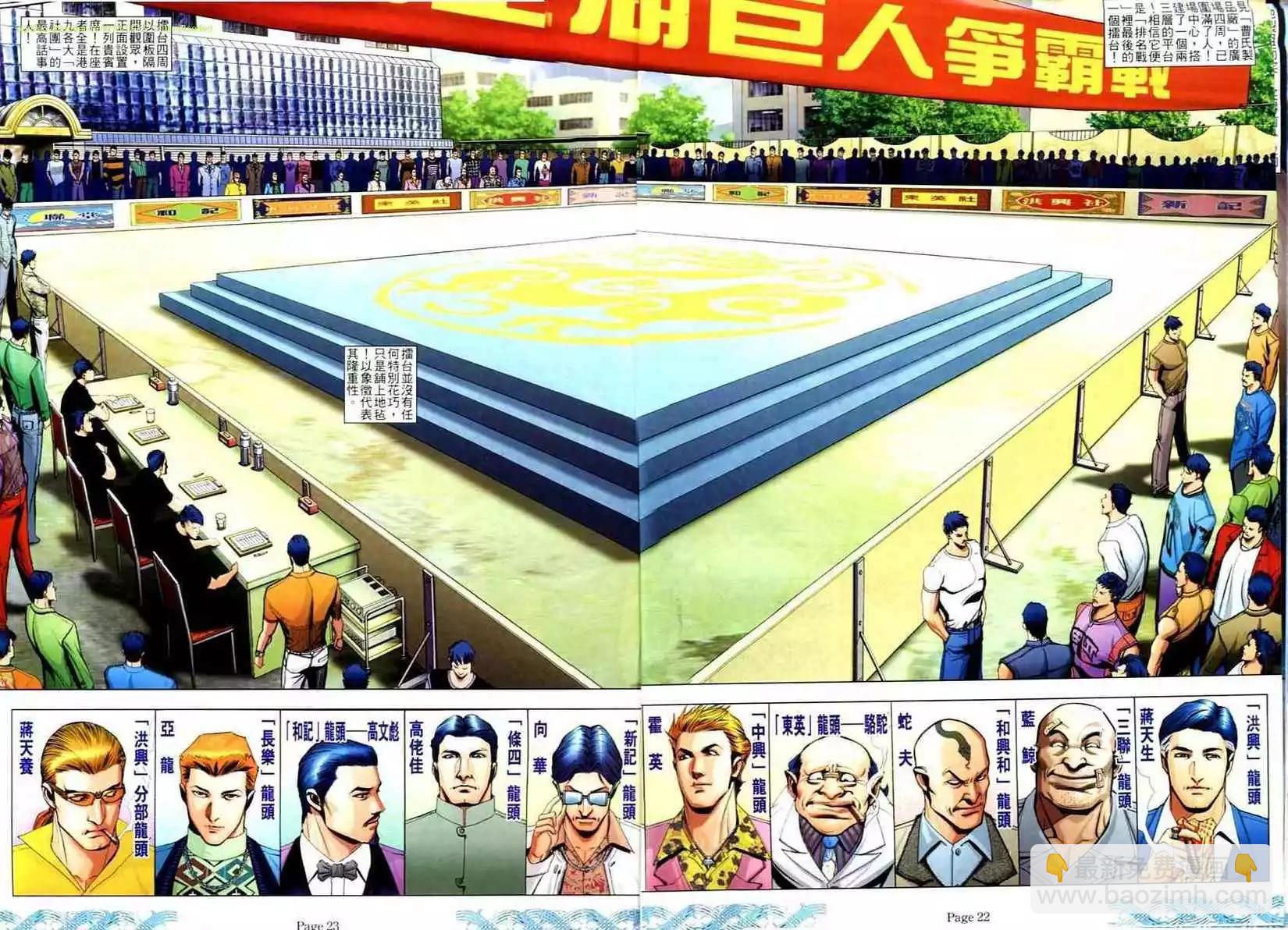 🍸古惑仔 第732卷 第19页