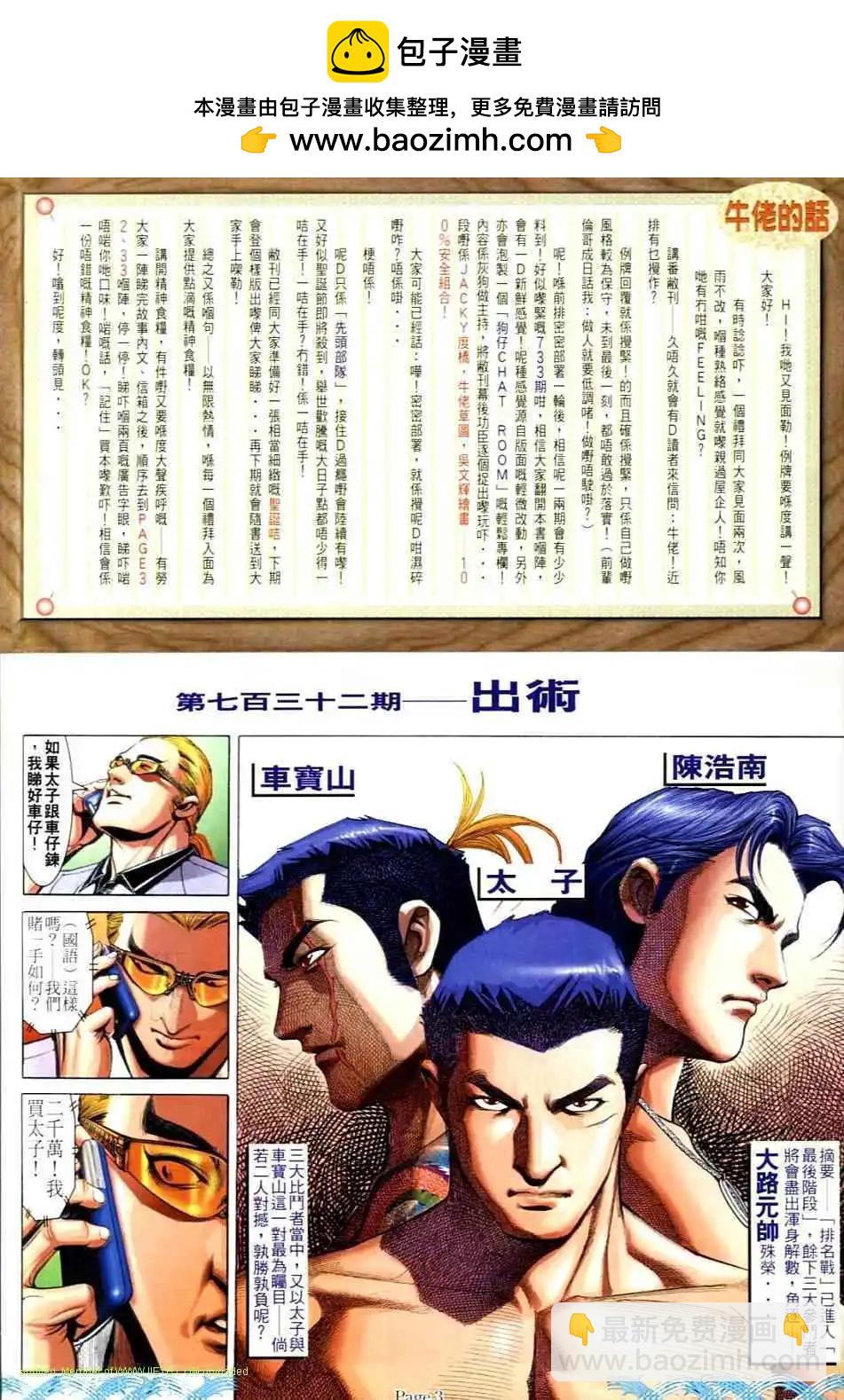 🍸古惑仔 第732卷 第2页