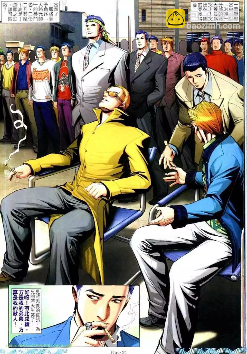 🍸古惑仔 第732卷 第20页