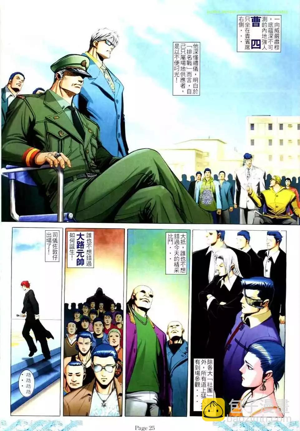 🍸古惑仔 第732卷 第21页