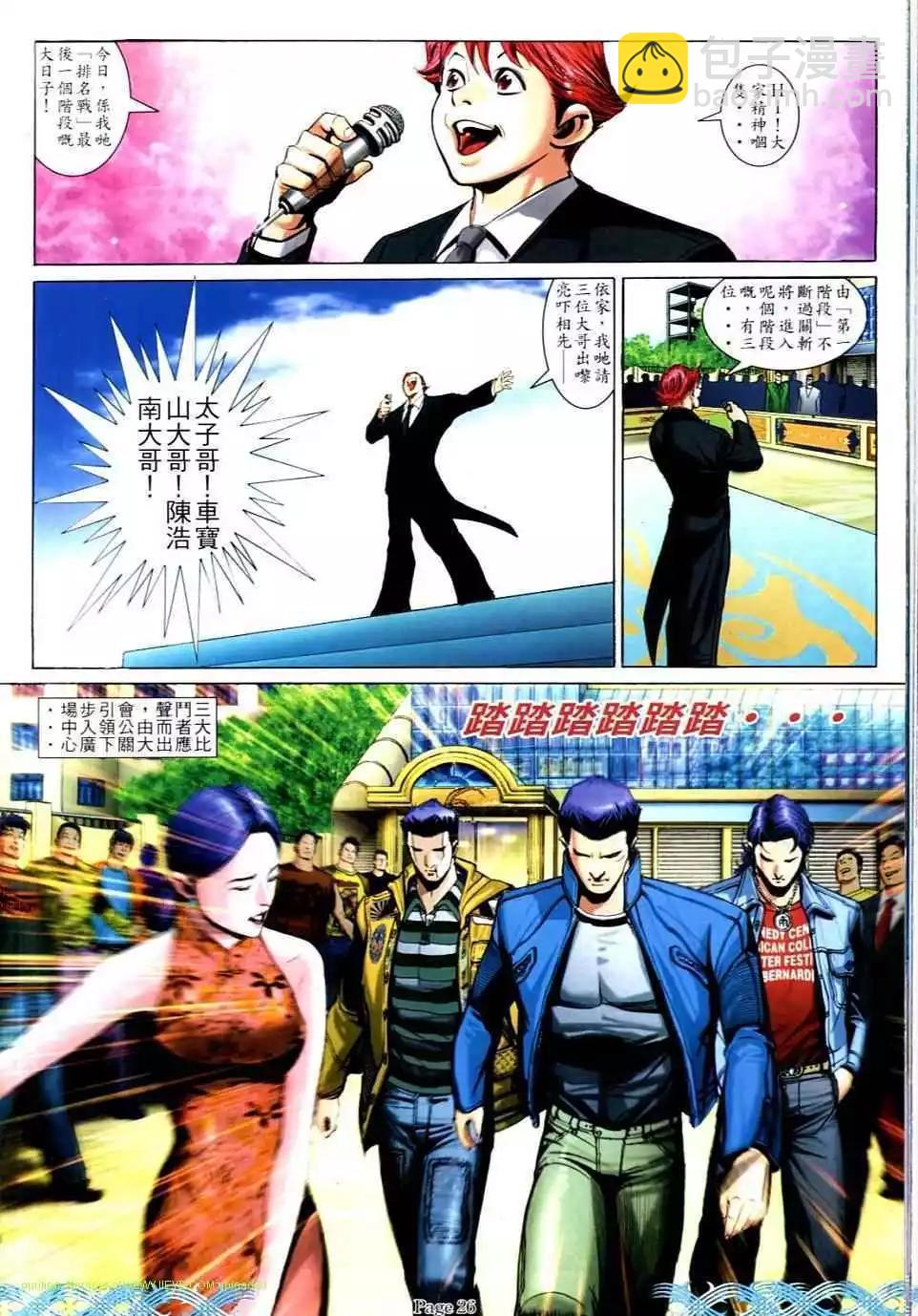 🍸古惑仔 第732卷 第22页