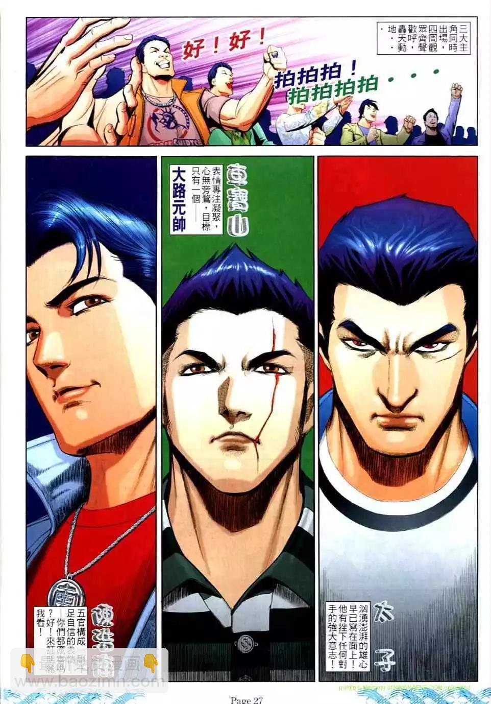 🍸古惑仔 第732卷 第23页