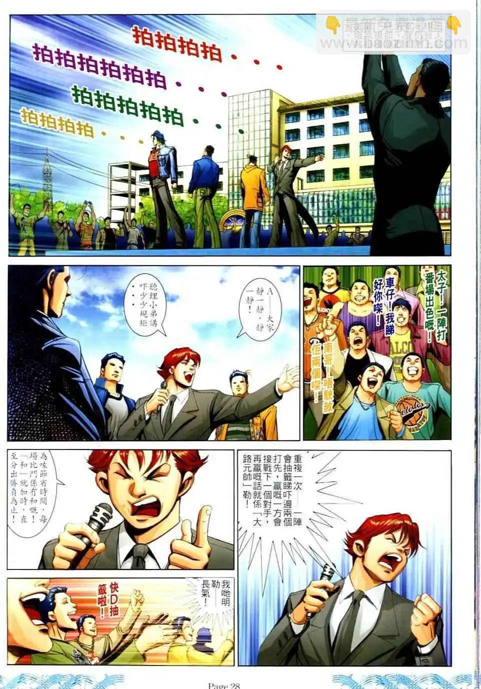 🍸古惑仔 第732卷 第24页