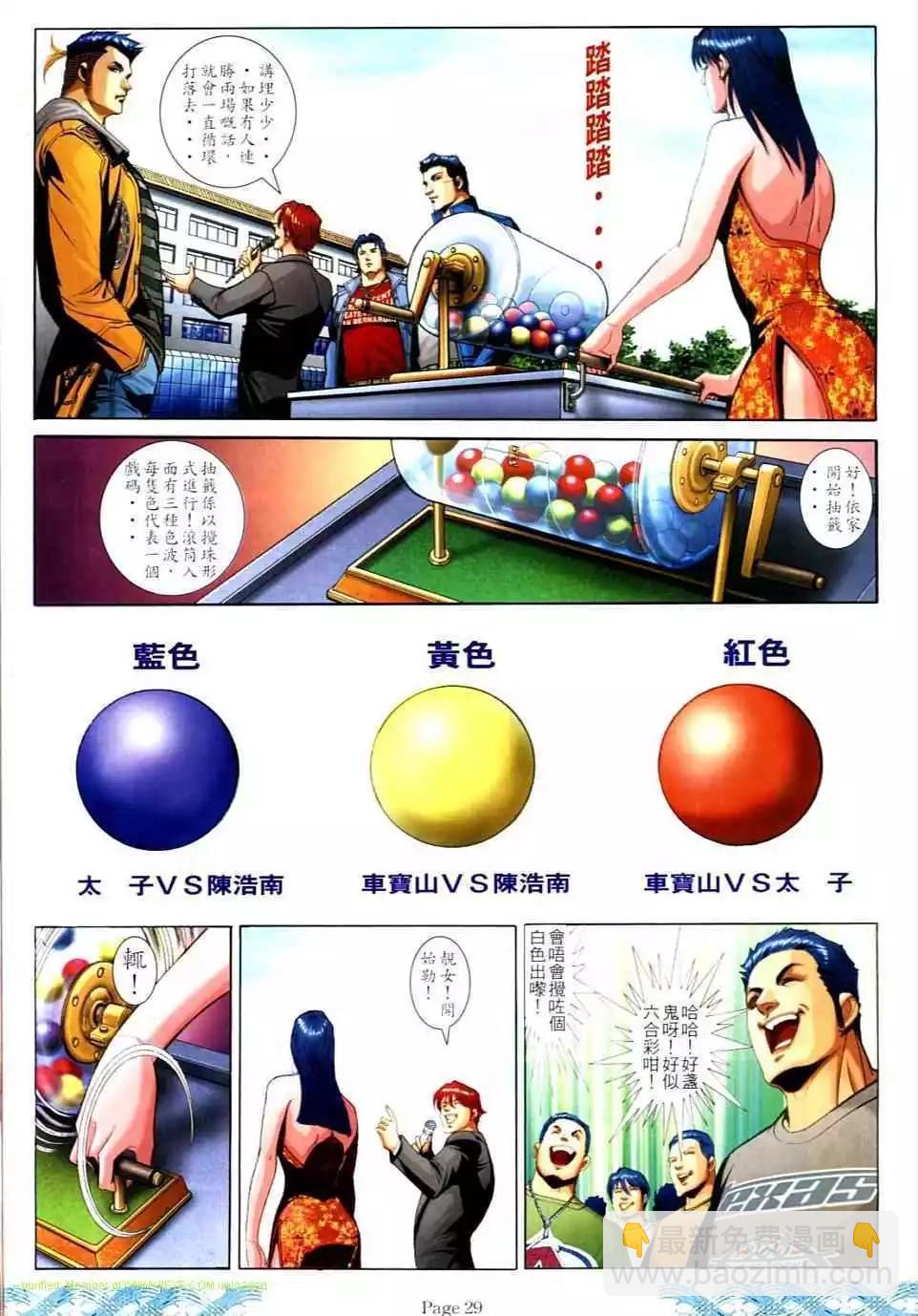 🍸古惑仔 第732卷 第25页