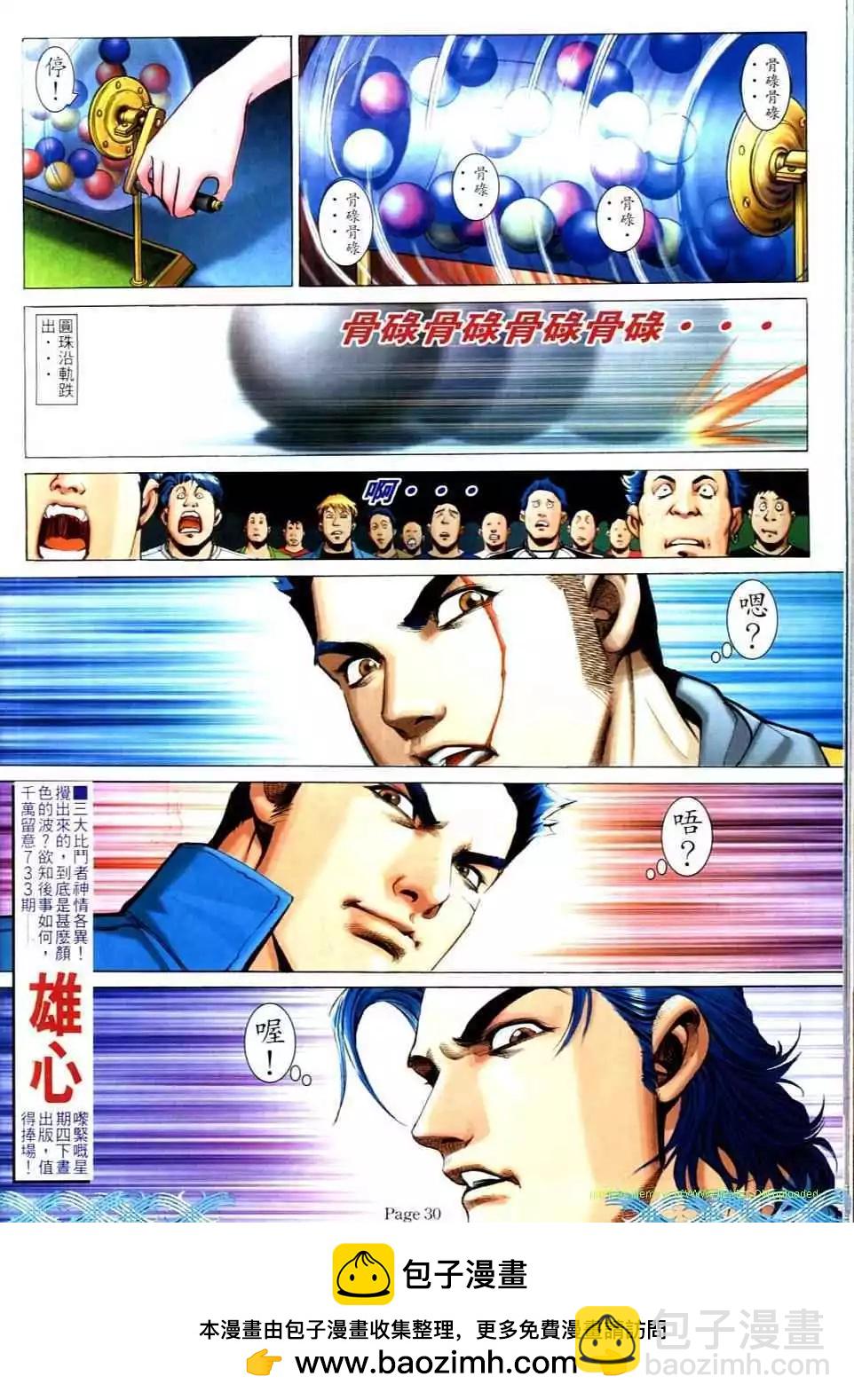 🍸古惑仔 第732卷 第26页