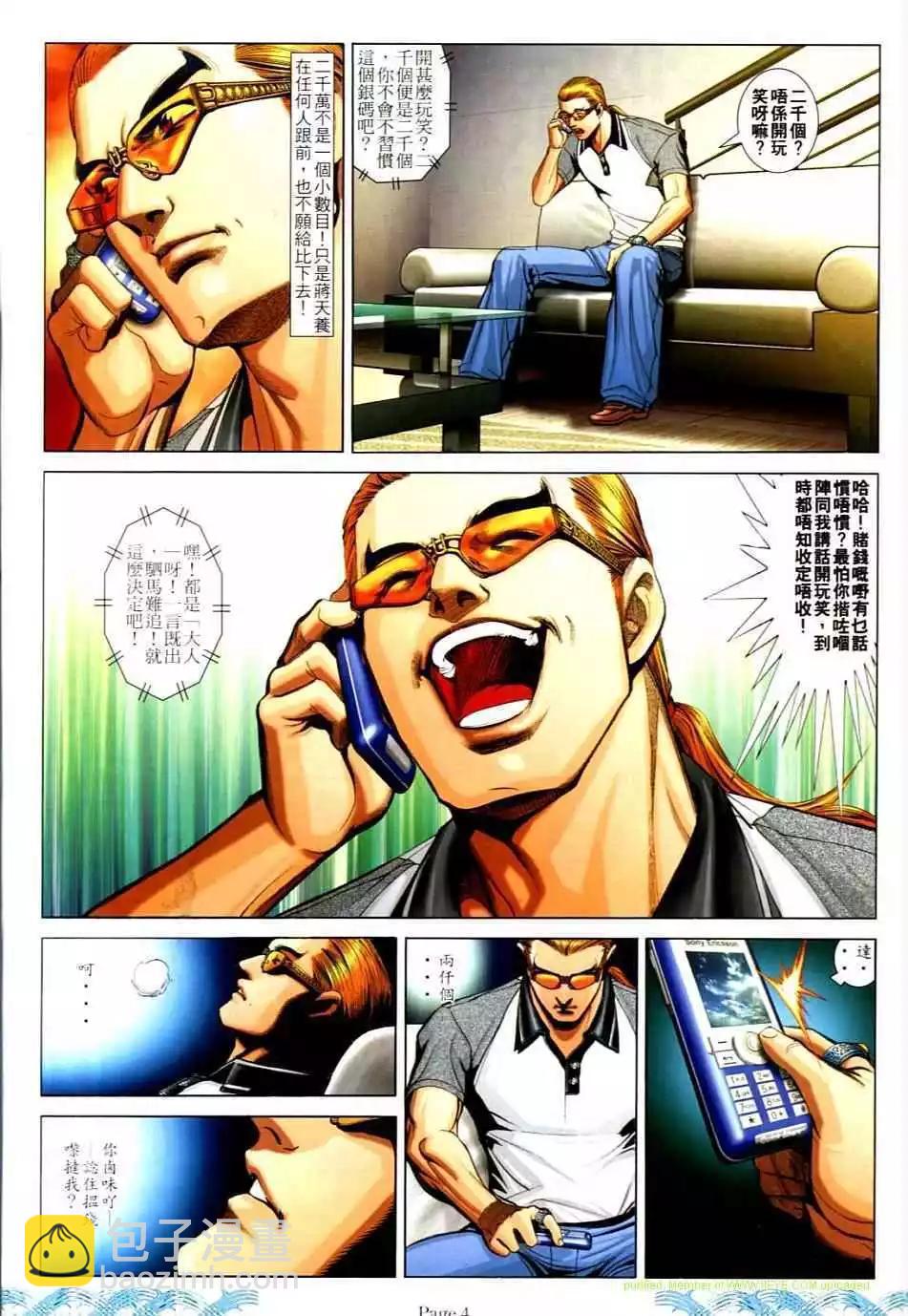 🍸古惑仔 第732卷 第3页