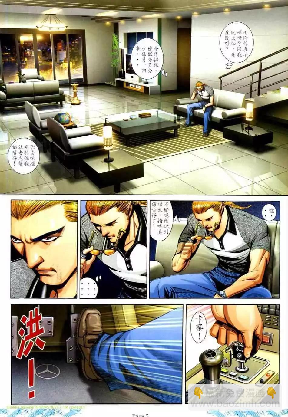 🍸古惑仔 第732卷 第4页