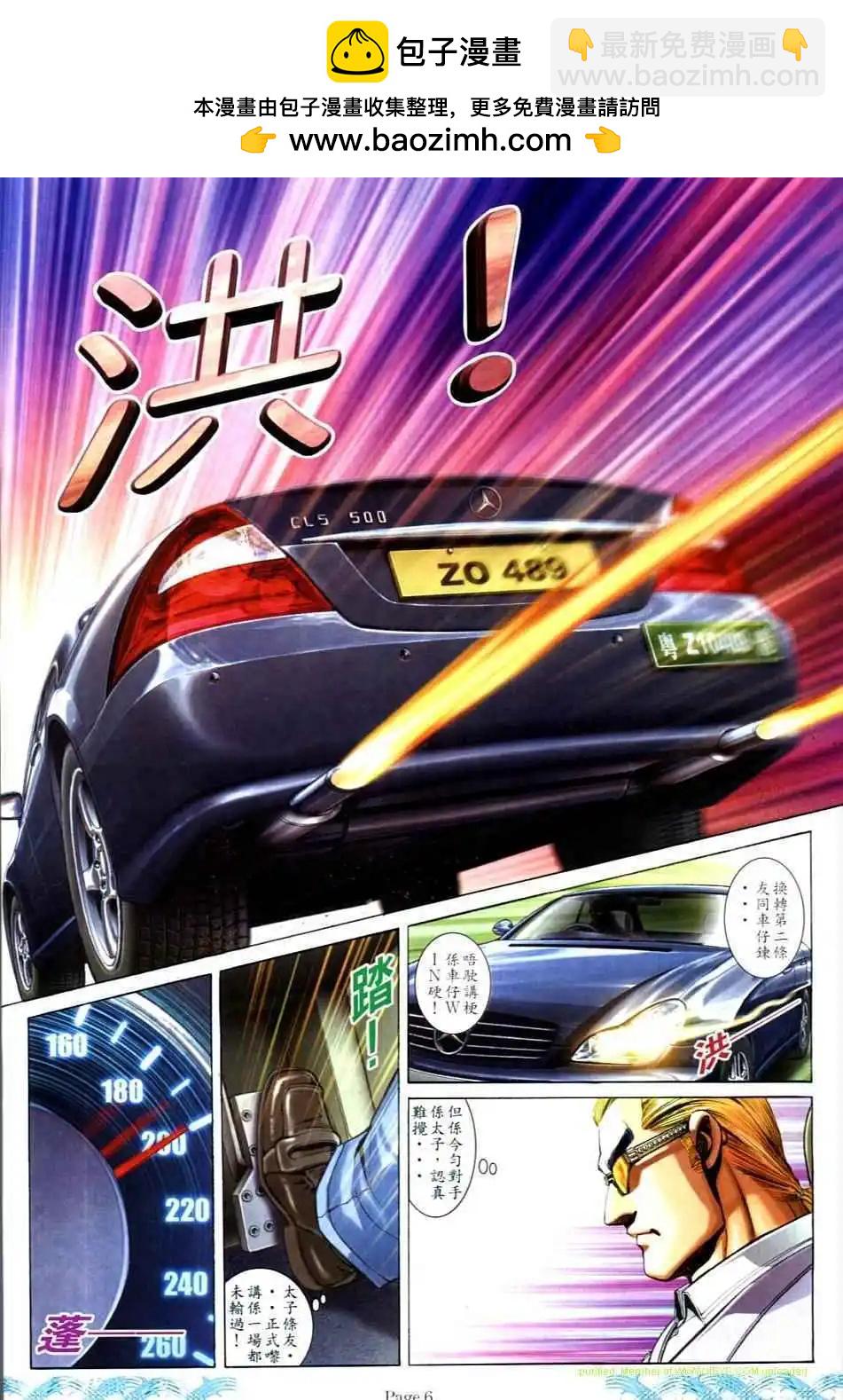 🍸古惑仔 第732卷 第5页