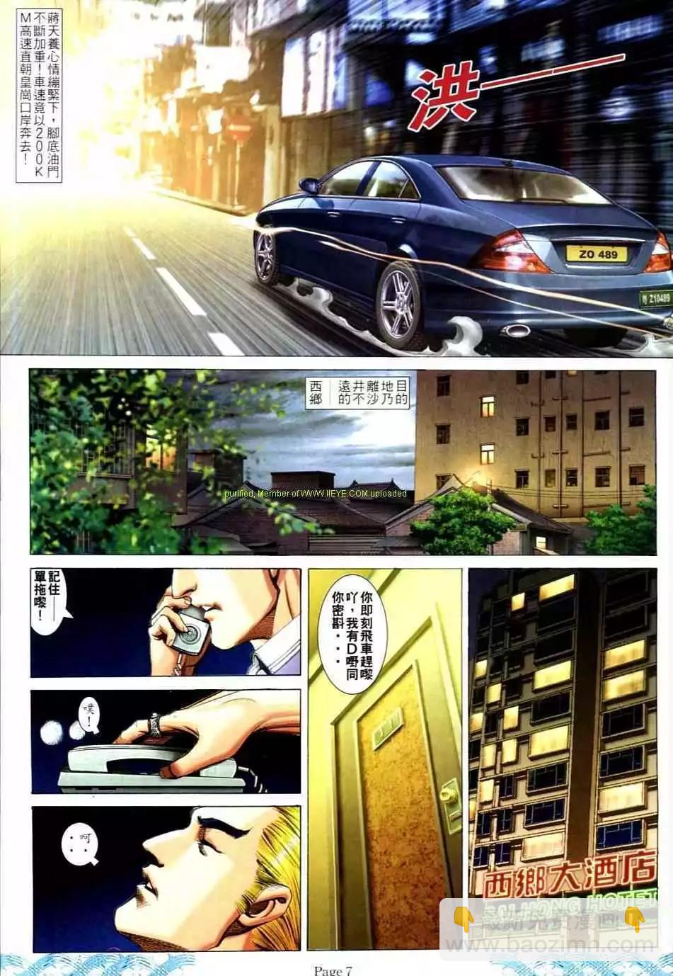 🍸古惑仔 第732卷 第6页