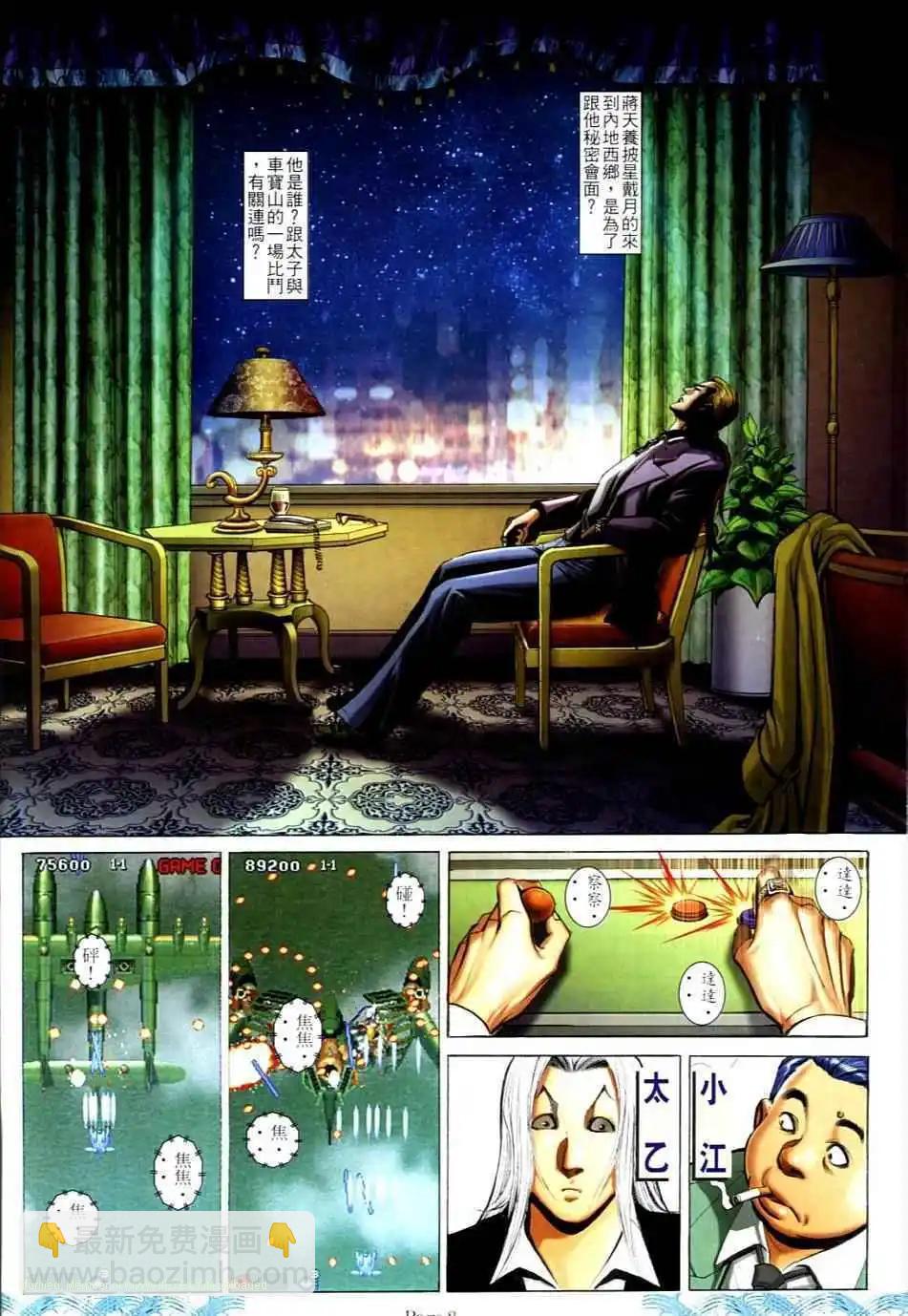 🍸古惑仔 第732卷 第7页