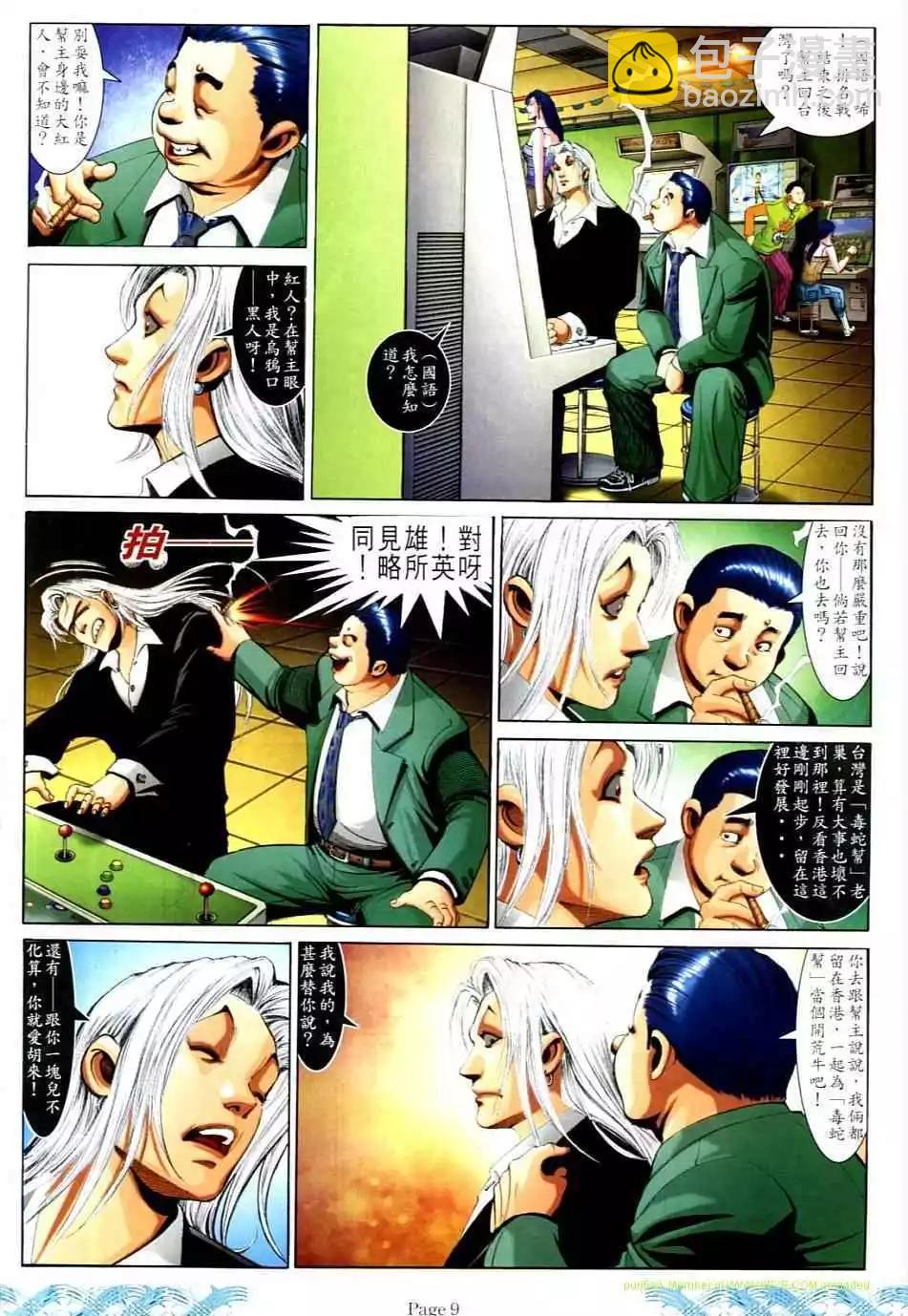 🍸古惑仔 第732卷 第8页