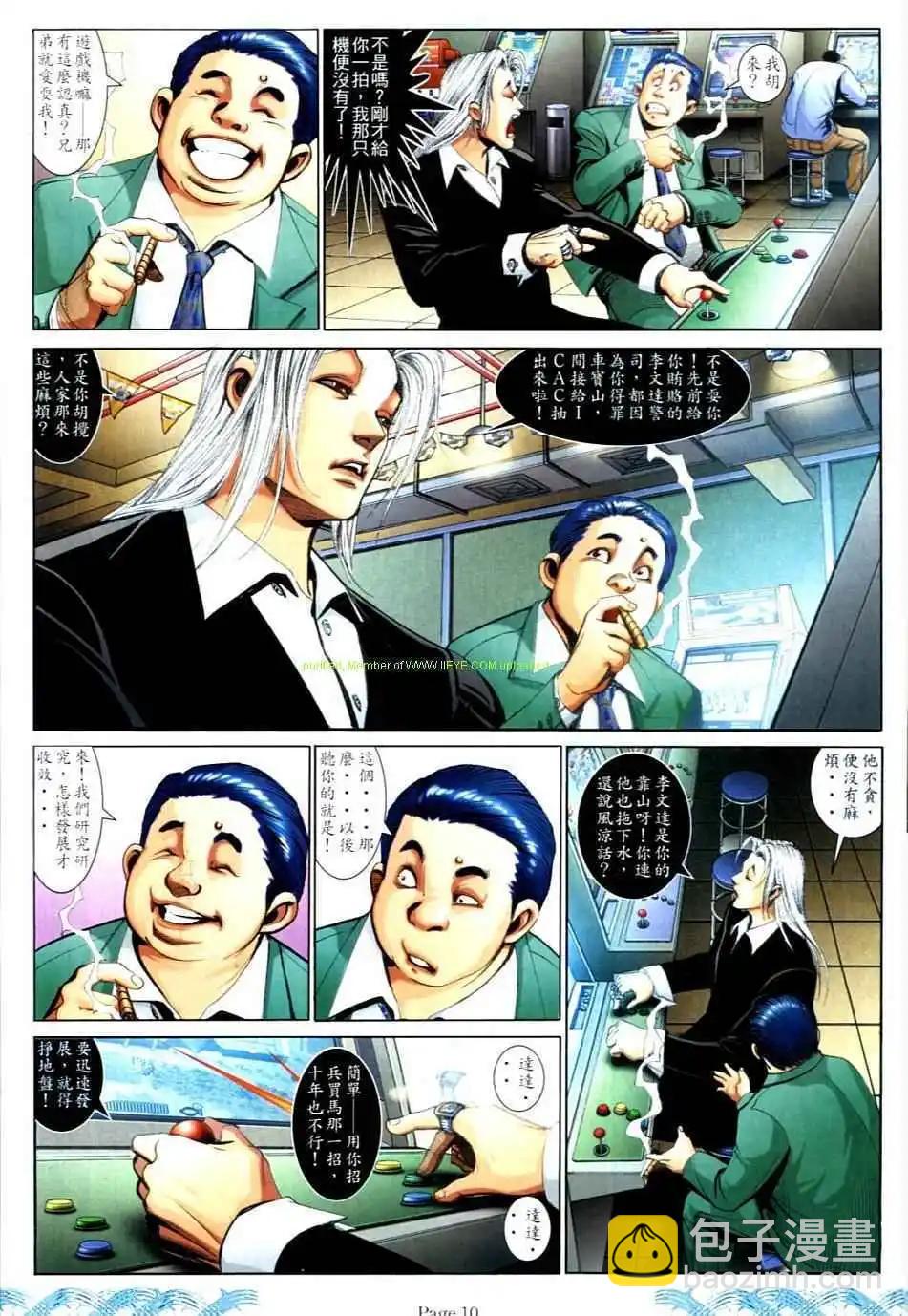 🍸古惑仔 第732卷 第9页